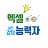 엑셀능력자
