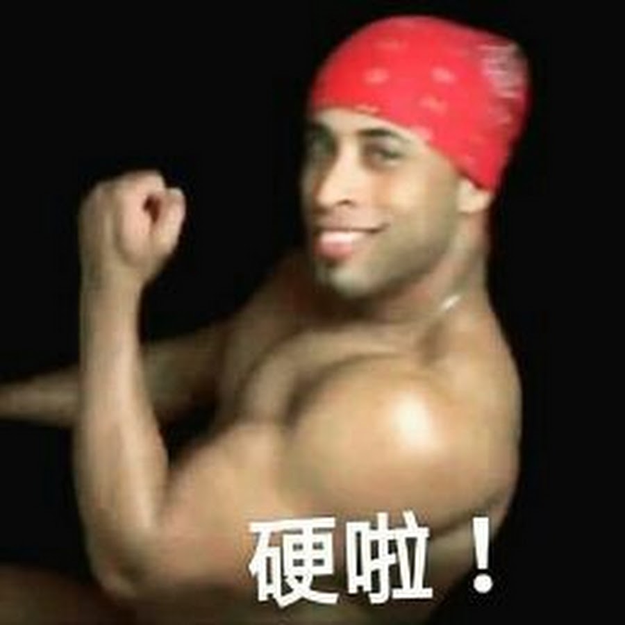 我很硬啦 Youtube