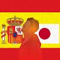 スペイン放浪生活 un japo loco en España