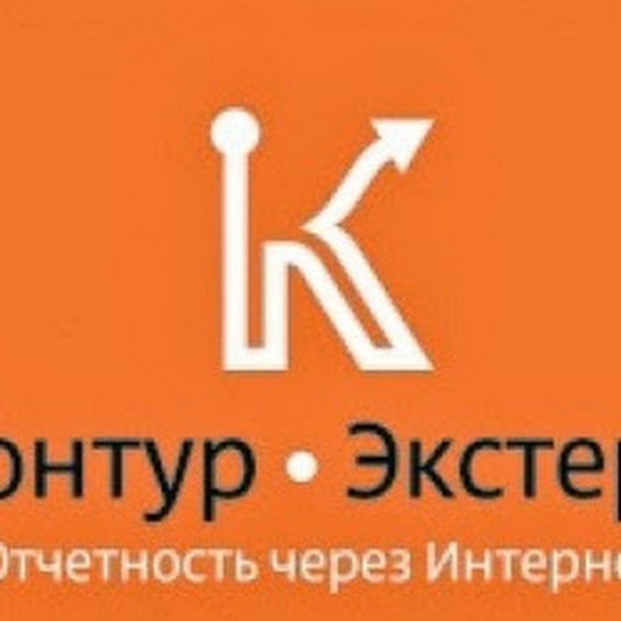 Контур Экстерн. Система контур Экстерн. Контур Экстерн логотип. Программа контур Экстерн.