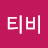 로이티비