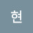 이현