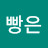 매월 2일빵은