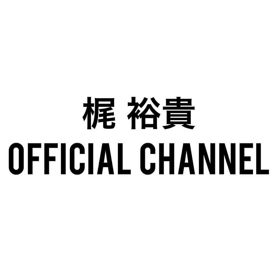 梶裕貴 Youtube