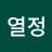 건강열정