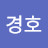 추경호