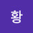 김황