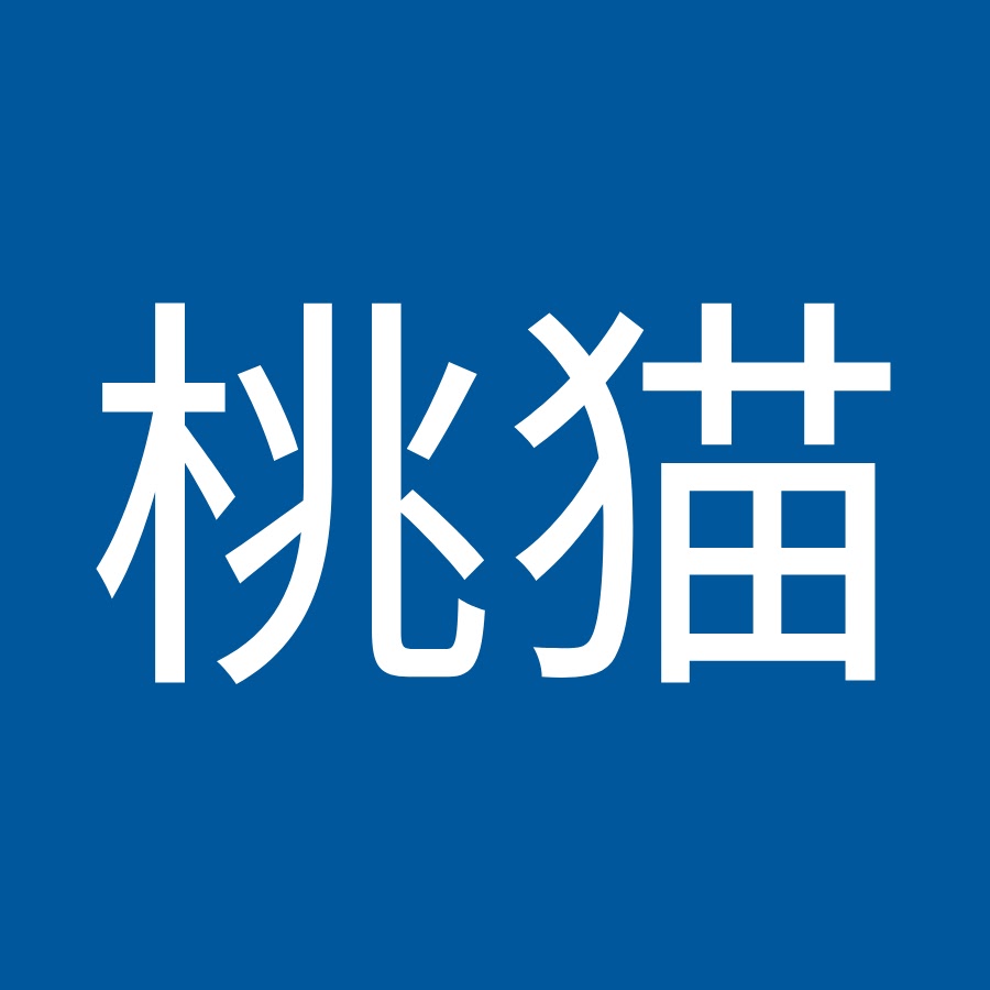 田中桃猫 Youtube