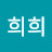 희희_스티커먹는기계