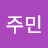 상계동주민