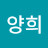 박양희