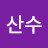 탄산수