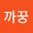 까꿍