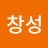 강창성