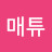 매튜
