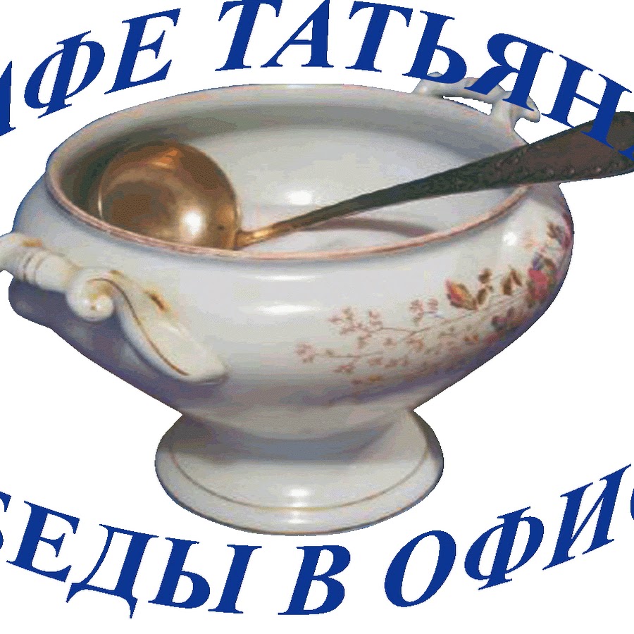 У татьяны кафе