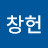 이창헌