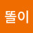정똘이