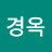 정경옥