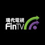 現代電視FinTV