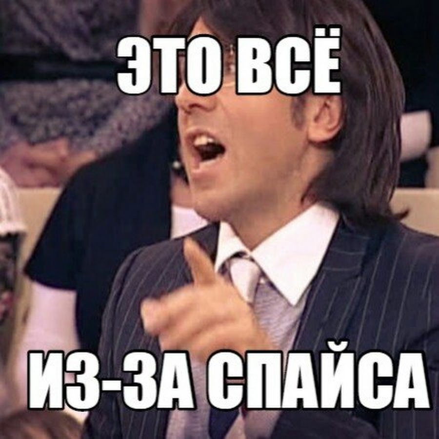 Если я не оправдал ваших ожиданий. Это всё из-за спайса. Цитаты это твоя жизнь. Да пошло оно. Это все из за него.