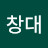 구창대