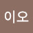 이오