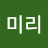 유미리