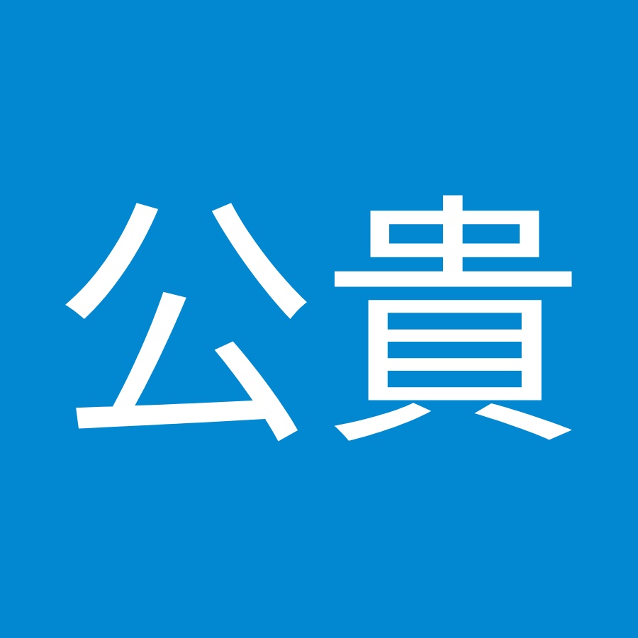 鈴木公貴 Youtube