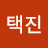 김택진
