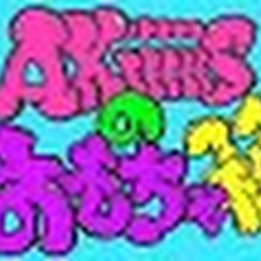 あくしすのおもちゃ箱 Youtube