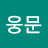 영웅문