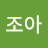 맛탕조아