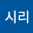 몽시리