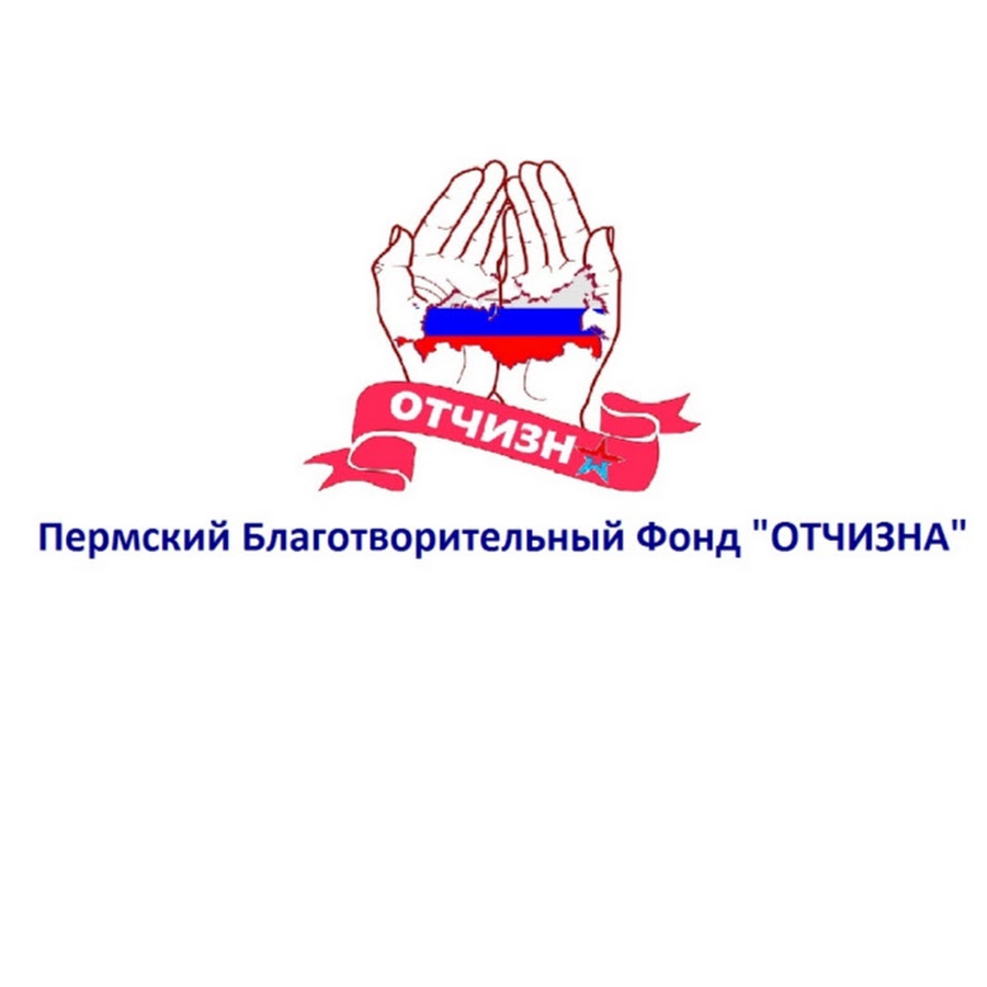 благотворительный фонд «отчизна». логотипы за отчизну. фонд отчизна. пермский краевой благотворительный фонд отчизна. фонд отчизна.