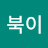 거북이