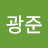 정광준