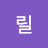 킴릴