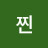 찐찐