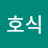 박호식