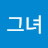 희망을 읽어주는그녀