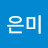 이은미