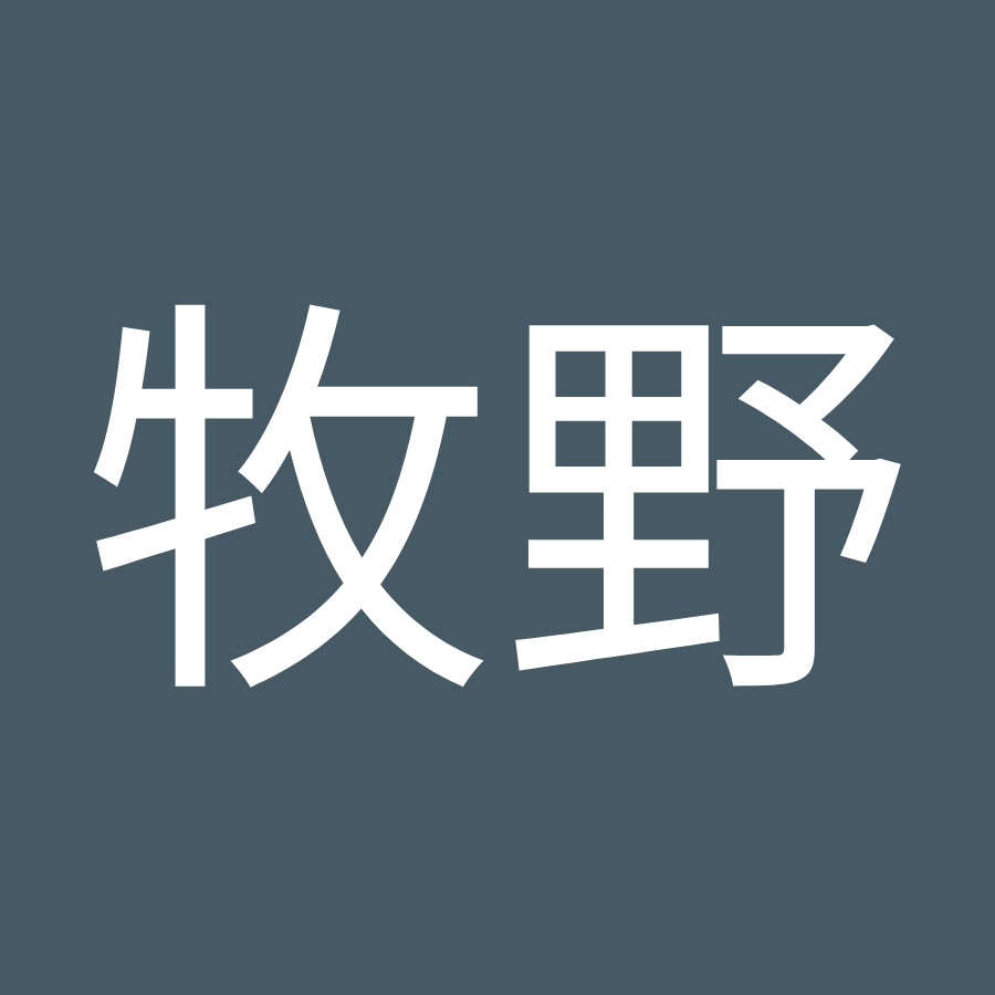 牧野由美子 Youtube