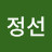 김정선