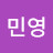 정민영