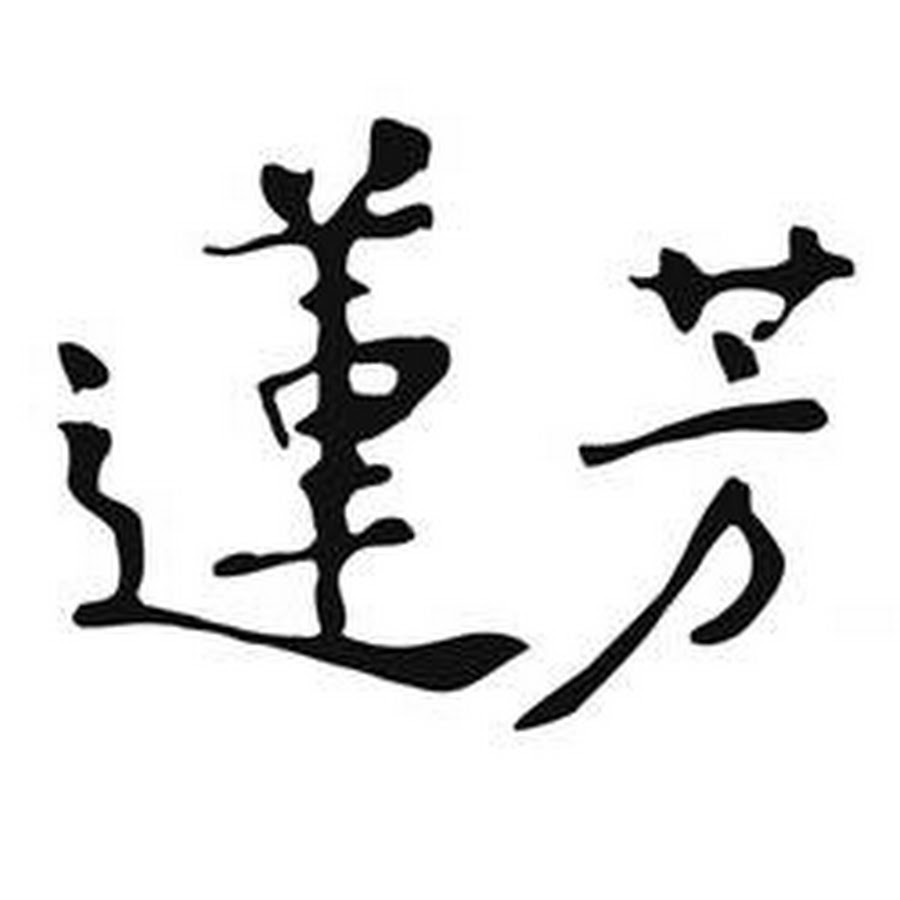 蓮芳 Youtube