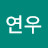 남연우