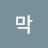 막시무스