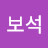정보석