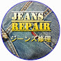 デニム修理のジーンズリペア工房 jeans704